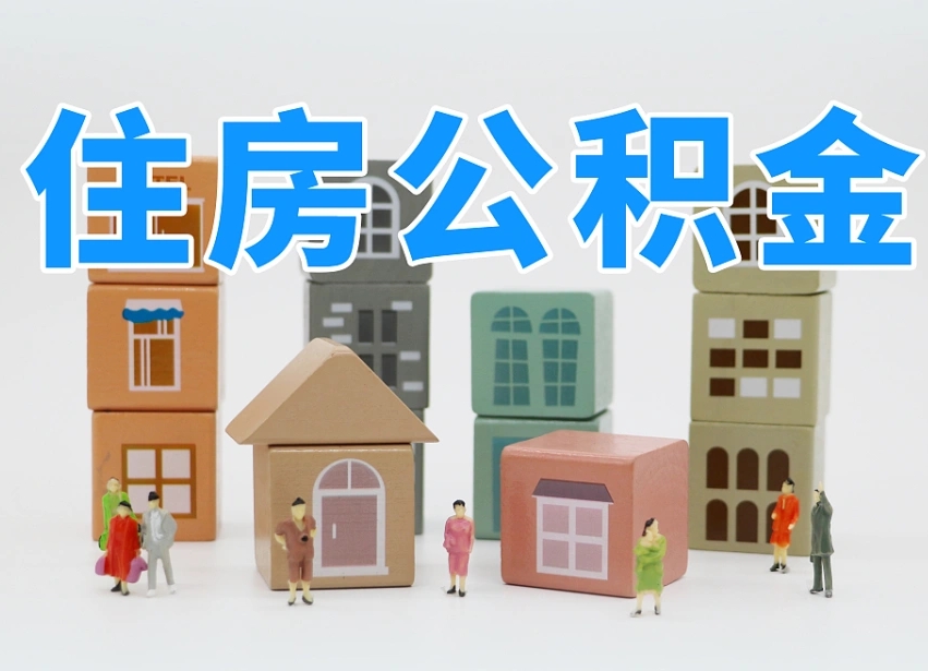 七台河住房公积金封存怎么回事（住房公积金封存状态是什么情况）