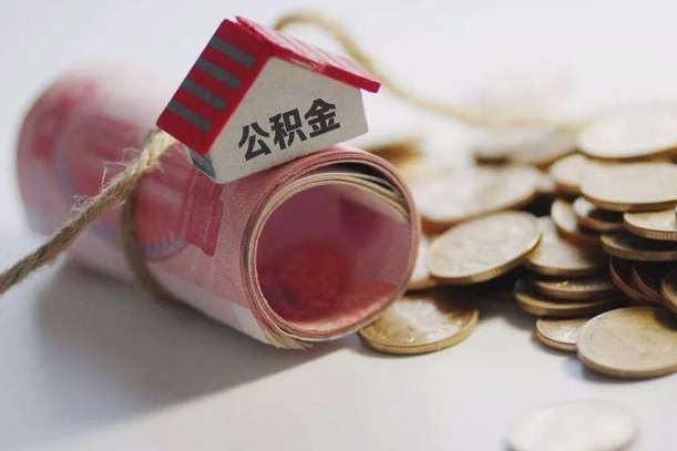 七台河房屋住房公积金怎么取（如何支取住房公基金）